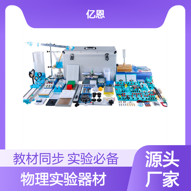 高中教學器材廠家