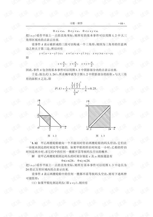 概率論與數理統計教程（第四版）第一章課后習題解析——沈恒范編著