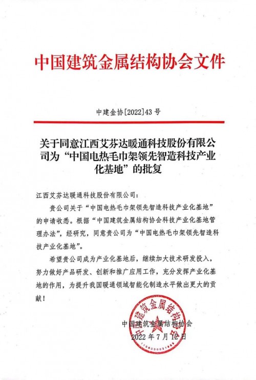 重磅官宣 首家《中國(guó)電熱毛巾架領(lǐng)先智造科技產(chǎn)業(yè)化基地》誕生，健康轉(zhuǎn)啟新篇章